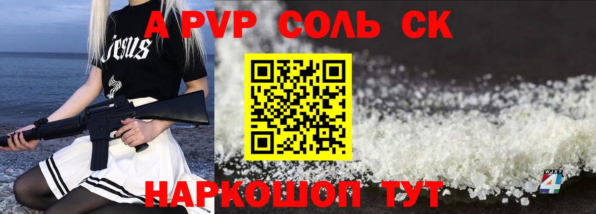 Салават  A-PVP VHQ  Alfa_PVP крисы CK  Альфа ПВП СК  Вход с VPN 