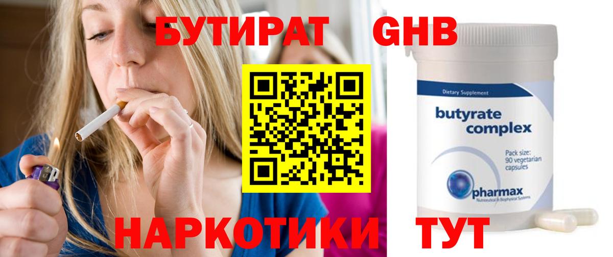 БУТИРАТ BDO  Вход с VPN  Салават 