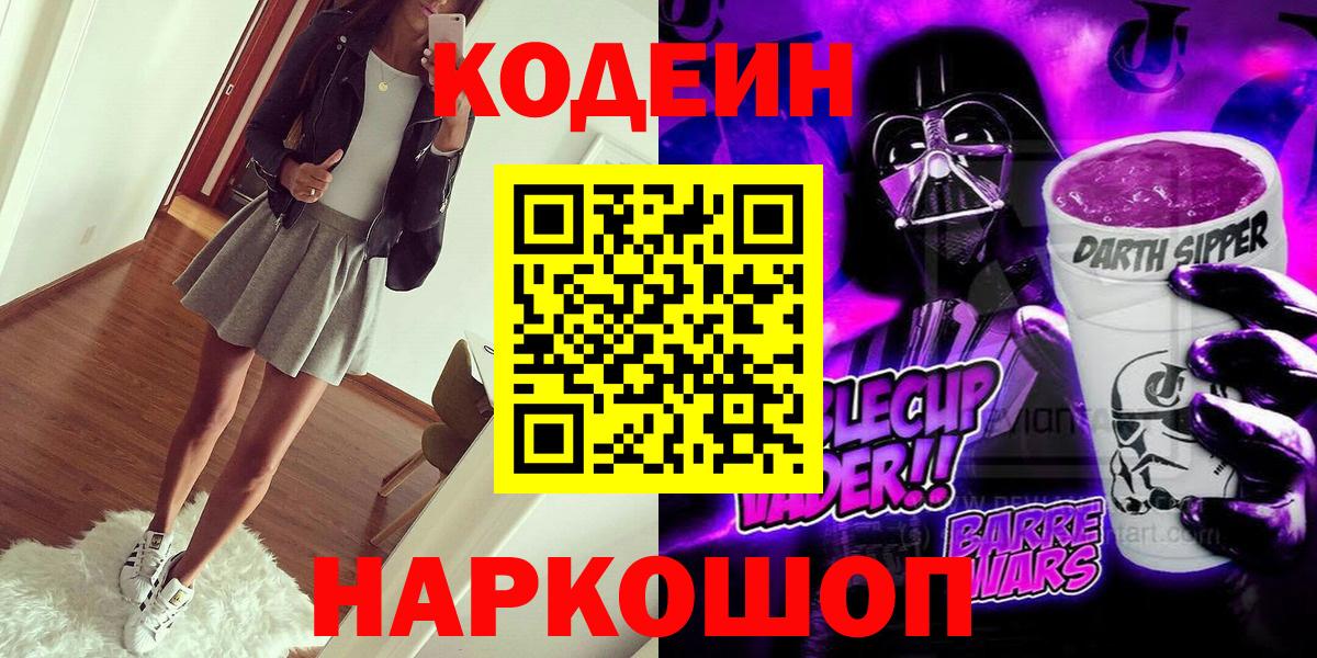 Салават  Кодеиновый сироп Lean напиток Lean (лин)  закладка  Вход с VPN  Codein напиток Lean (лин) 