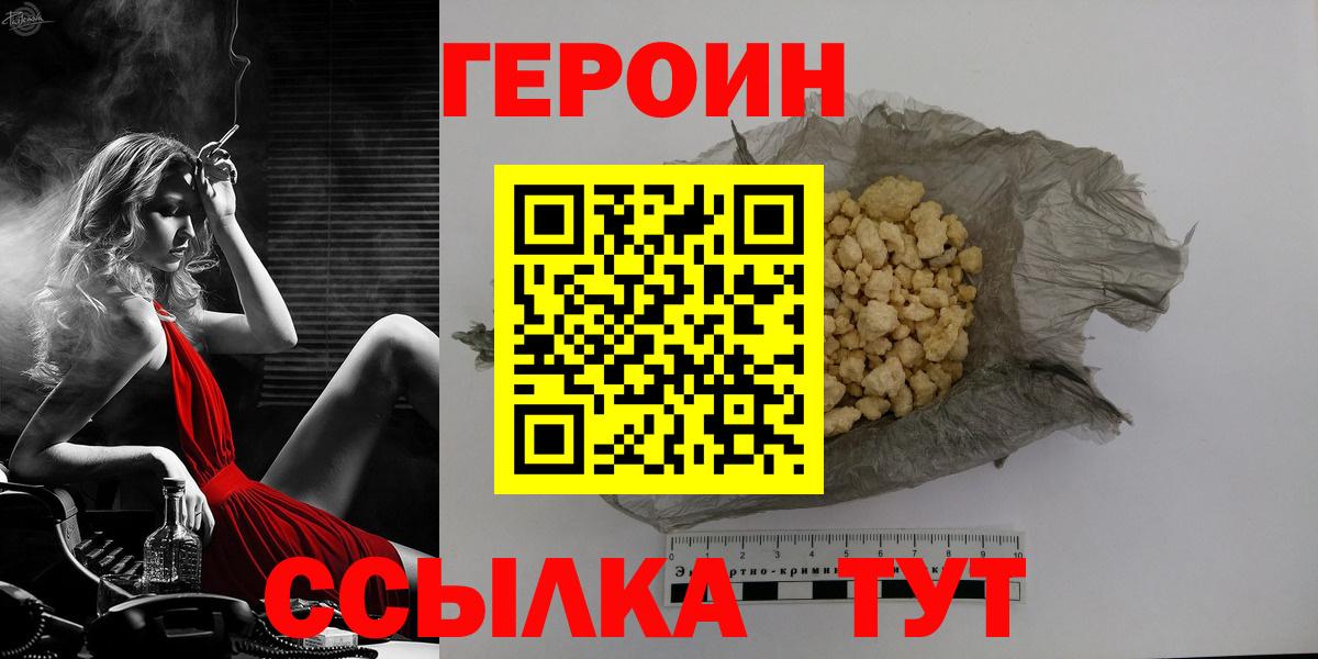 ГЕРОИН Heroin Салават