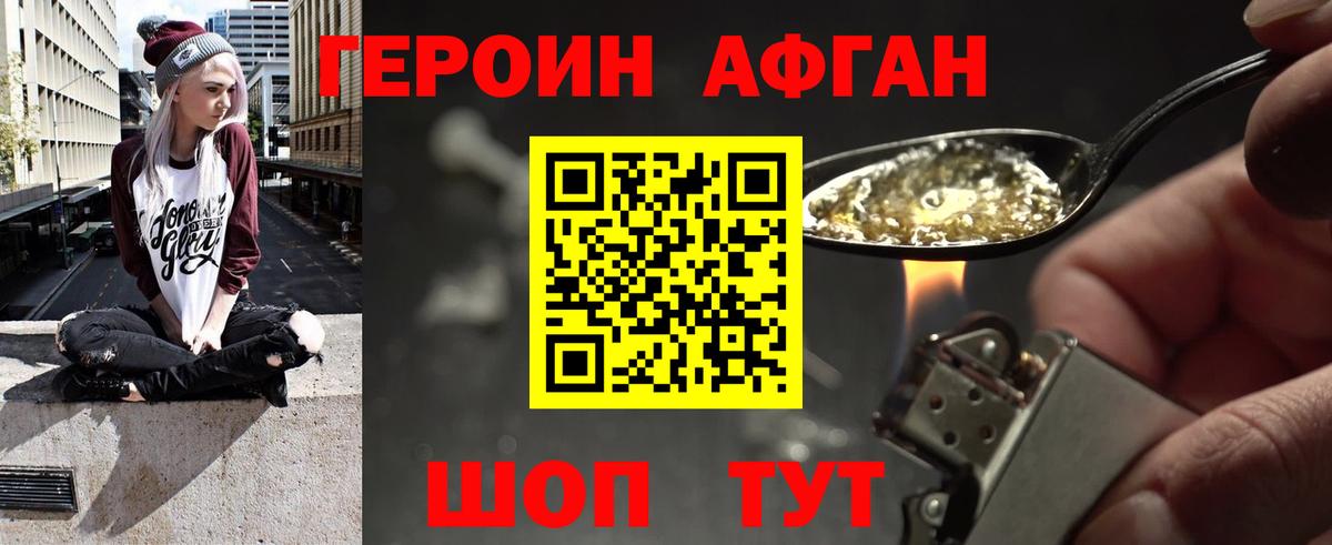 Героин хмурый Салават