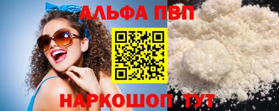 альфа пвп Волжский