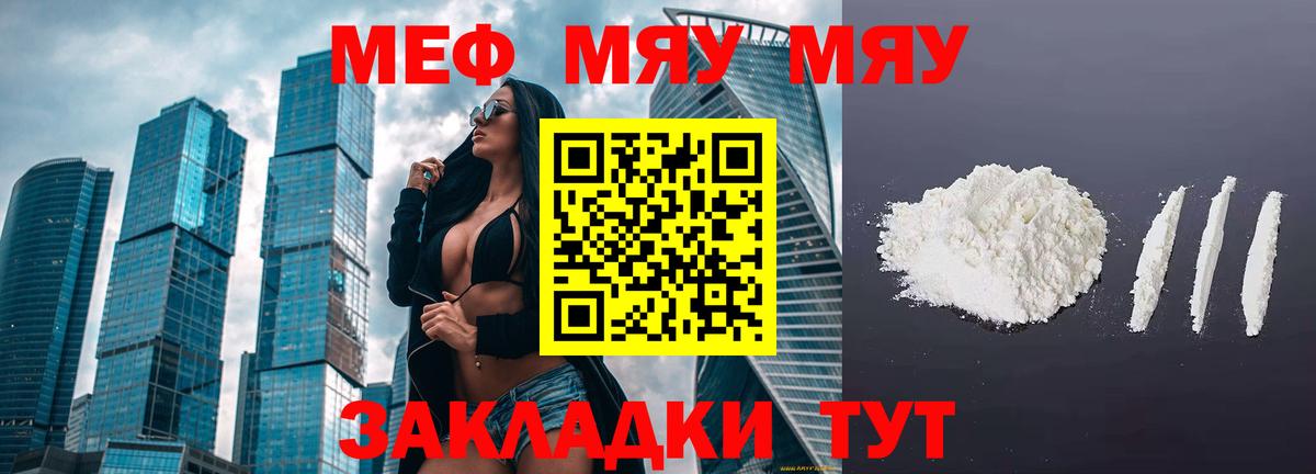 Меф  МЯУ-МЯУ VHQ  Салават  МЕФ mephedrone 